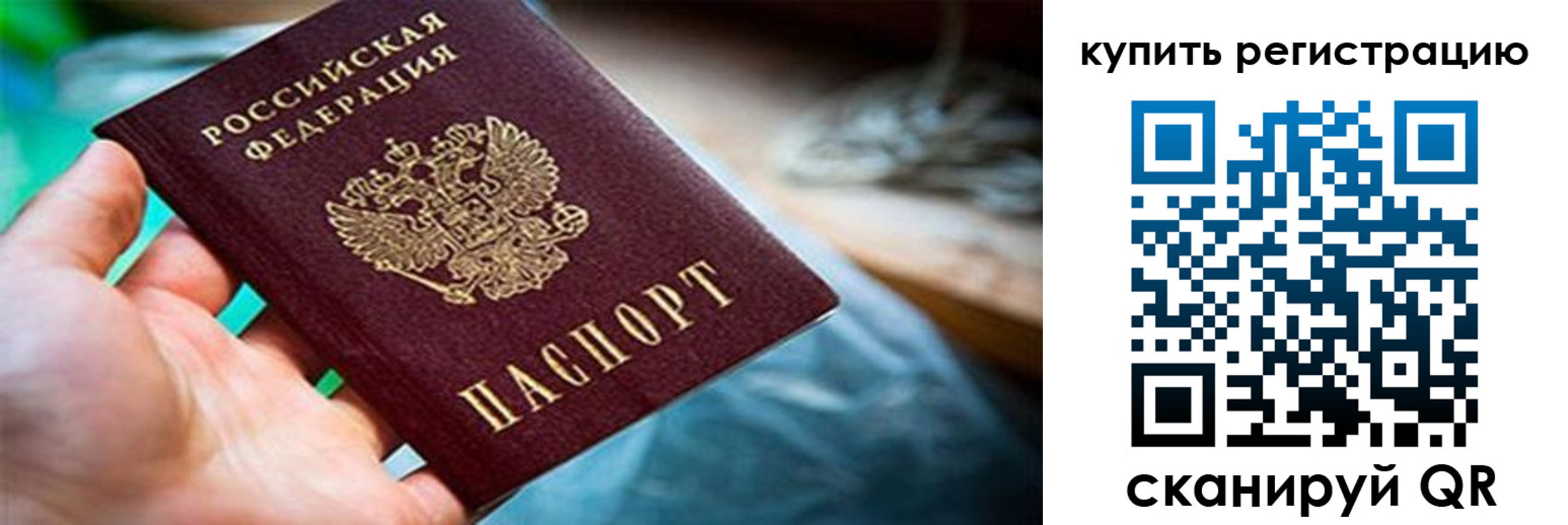 прописка для кредита в Корсакове
