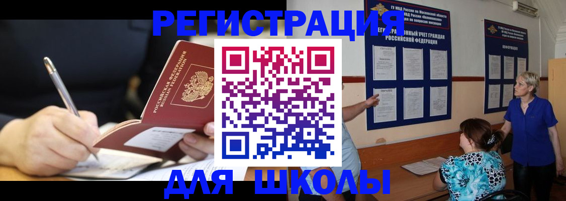 прописка для военкомата в Корсакове