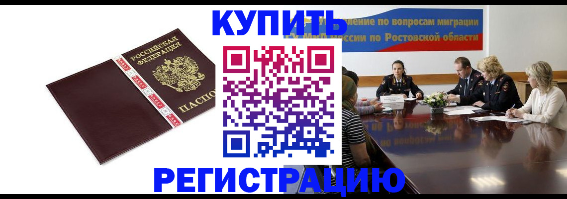прописка 2025 в Корсакове